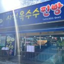 사천옥수수찐빵