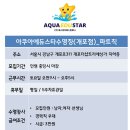 아쿠아 에듀스타 이미지