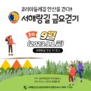 안산 서해랑길 금요걷기 3차 91코스 (2023.9.1.)