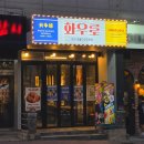 오목교역 5번출구(5번출구 옆 커피빈 매장 앞) | 오목교 목동 소고기맛집 고기집 신상으로 양념갈비가 등장했다더니 생각보다 넘 맛있어서 또간집에 등극b