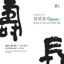이천시립월전미술관 시민일보