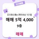 e-편한공인중개사무소 | 동연공인중개사사무소 조치원신흥e-편한세상 9층 매매 소개