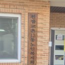 교촌경로당 이미지