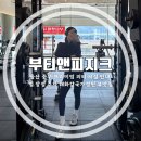 부티앤피지크 이미지