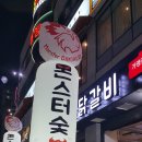 둔산동 몬스터 닭갈비&닭발 이미지