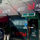 정왕역 | 정왕역 숙성 삼겹살 찐맛집!!! 삼진남 솔직후기