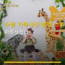 수원-1287 | 수원 가족사진 촬영 스튜디오 화원사진관 예약 방법과 가격 안내 포함