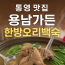용남가든