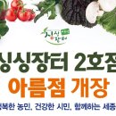 싱싱장터아름점 이미지