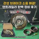 가이아캠퍼 경남지사 | [정비 후기] 폴딩트레일러 관성 브레이크 소음 해결! (패드 교체, 세척, 간극 조절 작업)