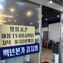 백년본가김치찜 | 울산 동구맛집 백년본가김치찜