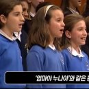 스페인 초등학교 합창단, 밀레니엄 합창단 수십명이 한국 노래를 부르게 된 사연, 감동입니다. 이미지