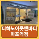 마포역 마사지 공덕역 더하노이풋앤바디 마포역점 후기