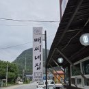 옛날집 - 강릉시 신리천로 788-7 | 공주 블루리본 장어 현지인 맛집 <옛날배씨네집> 내돈내산 후기