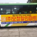 창조할인마트