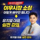 협동조합 경동라온 | 이우시장 소싱 이렇게 배우면 됩니다｜1688·상품소싱 실전 오프라인 강의 (12월 23일)