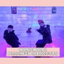 산천어시네마 | 2026 화천산천어 축제 사전예약 낚시 세계최대실내얼음조각광장 산천어시네마 방문후기