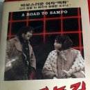 삼포가는길 - 대덕구 | 삼포가는길