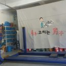 차고치는남자 이미지