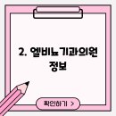 엘비뇨기과의원 이미지