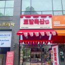 토말정육점