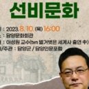 담양인문학 포럼 이미지