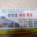 섬진강횟집 이미지