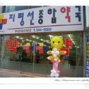 지평선약국 이미지