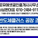 포유에셋공인중개사사무소 이미지