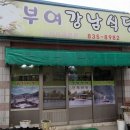 한라산 당구장 이미지