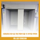 호반베르디움더프라임 | 시흥냉장고장 시공 호반 베르디움 더 프라임 아파트 냉툭튀 해결한 맞춤 수납 리모델링 후기
