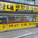 부동산창대공인중개사사무소 이미지