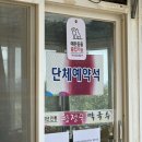 동해시-42 | 동해여행 막국수 맛집 황정숙막국수 다녀온 후기