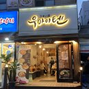 우마이텐