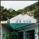 고센 농장 이미지
