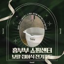 흥부부쇼핑센터 이미지