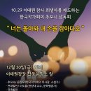 [한국작가회의] 10.29 이태원 참사 2차 시민추모제/ 추모시 낭독회 이미지