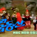 MBC 어린이 인형극 이미지