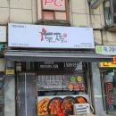 두마리찜닭두찜일산 - 고양시 덕양구 화중로130번길 5-37 | 두마리찜닭두찜일산