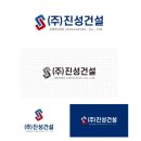진성건설(주) 이미지