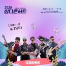 2025 삼다콘서트 네이버블로그