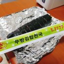 우방김밥천국