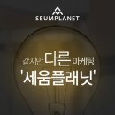 세움플래닛 - 20762 | 세움플래닛
