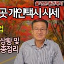 불경기 최고직업 전국 개인택시 24.10월말 번호값 넘버값 시세, 연말 특수와 전형적인 상승 기간에 어떤 모습을 보일까? 이미지