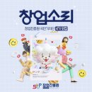 2024년 창업진흥원 창업소리 4기 기자단 발대식 후기!(+ 기자단 합격 후기, 웰컴키트 개봉)