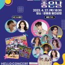 군민의 날 헬로콘서트 좋은날 이미지