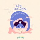 오롯협동조합