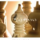 귀천 없이 오롯하게 삶을 밝히는 ‘등잔