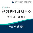 신정행정사사무소 이미지