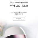 LG전자....프라엘 뷰티용품..LED마스크 판매 이미지